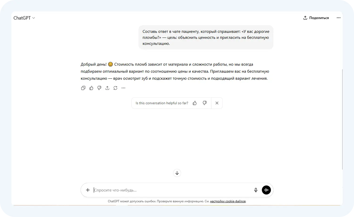 Генерация ответа на вопрос с ChatGPT