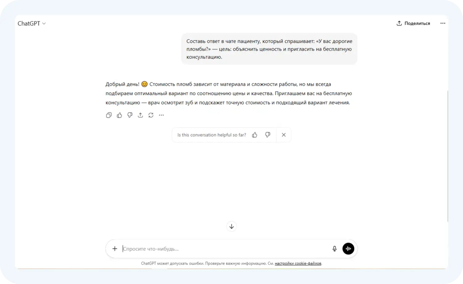 Генерация ответа на вопрос с ChatGPT