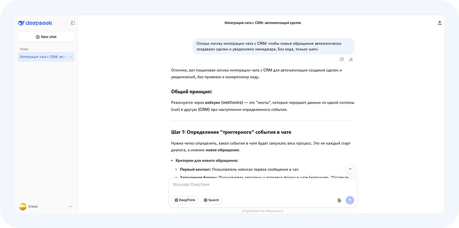 Решение технической задачи с Deep Seek