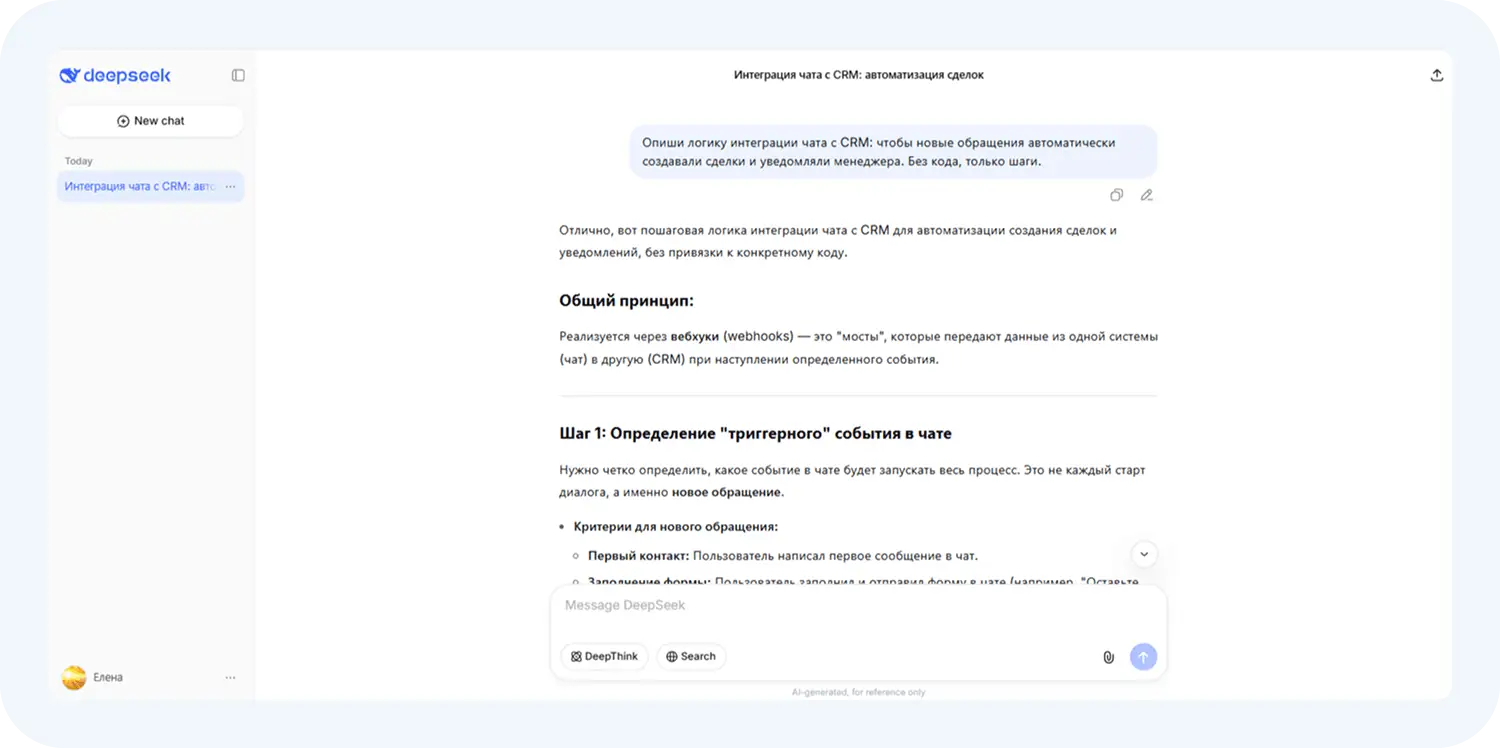 Решение технической задачи с Deep Seek