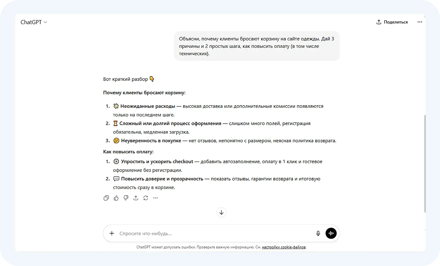 Анализ проблемы через Чатгпт