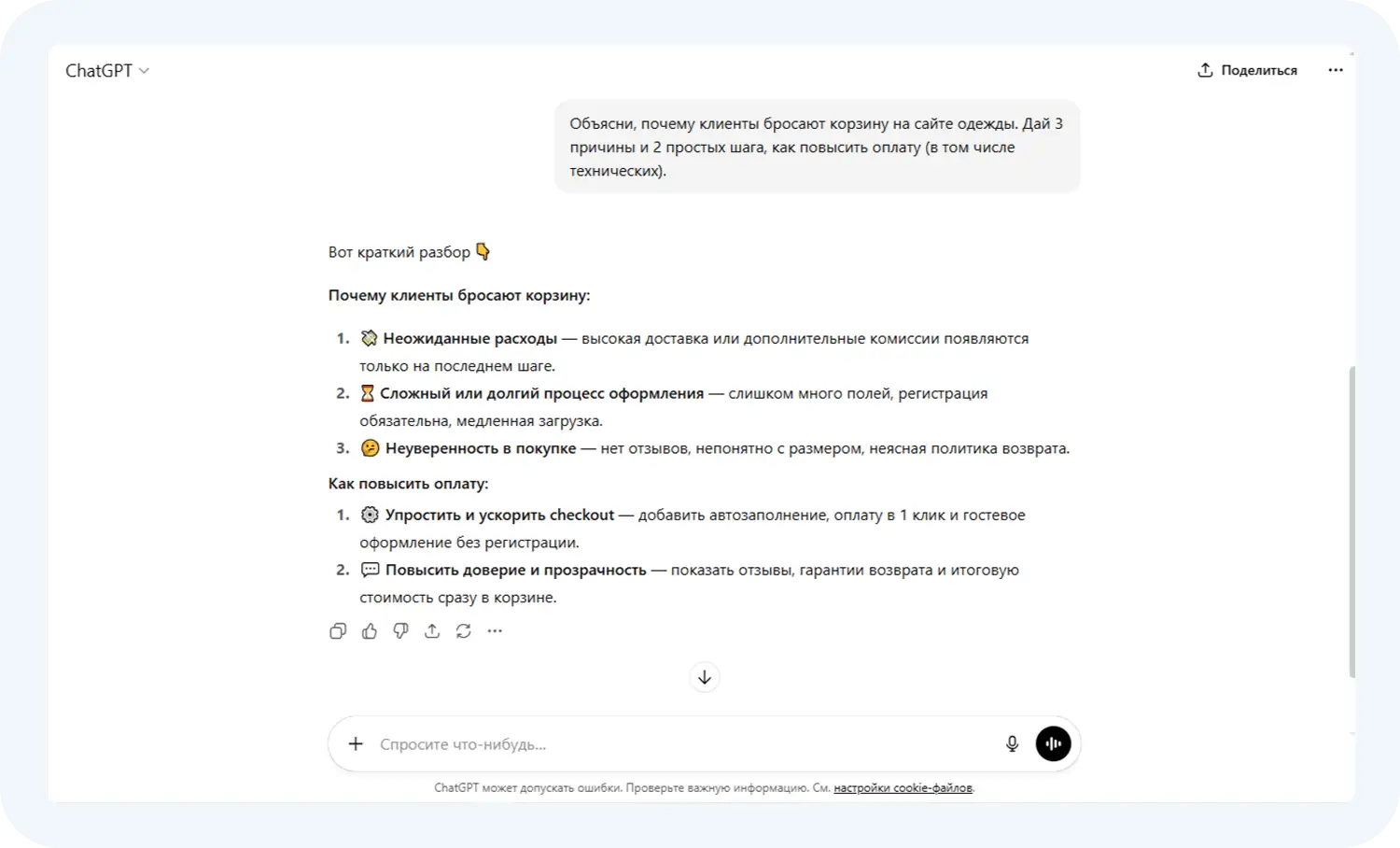 Анализ проблемы через Чатгпт