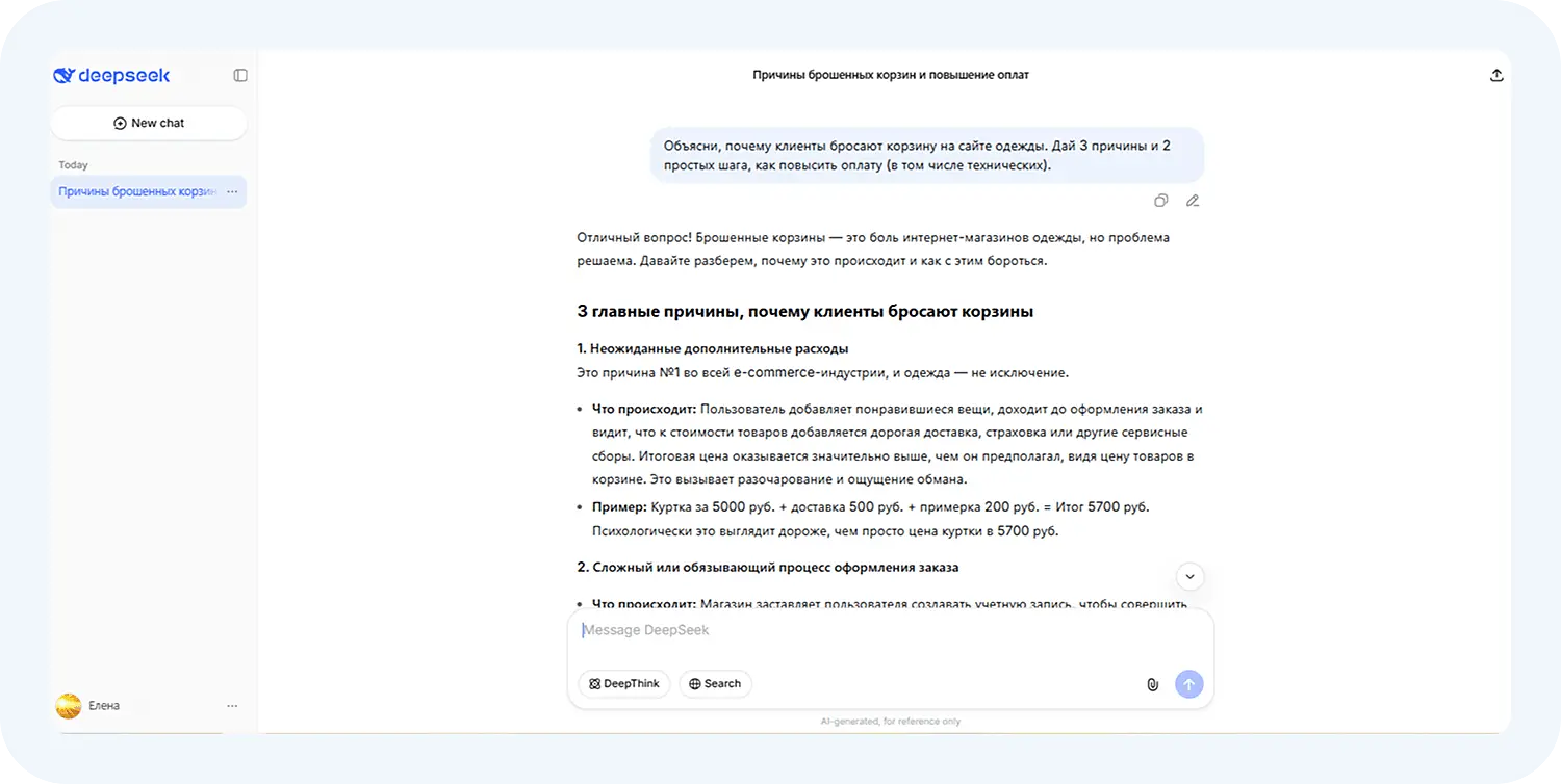 Анализ проблемы в Дипсик