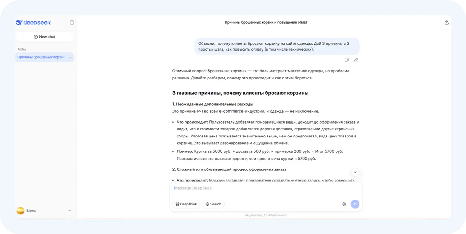 Анализ проблемы в Дипсик