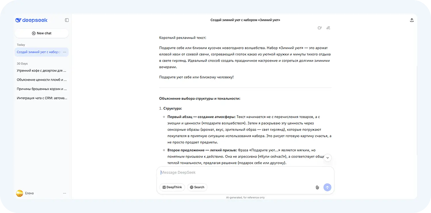 Интерфейс DeepSeek