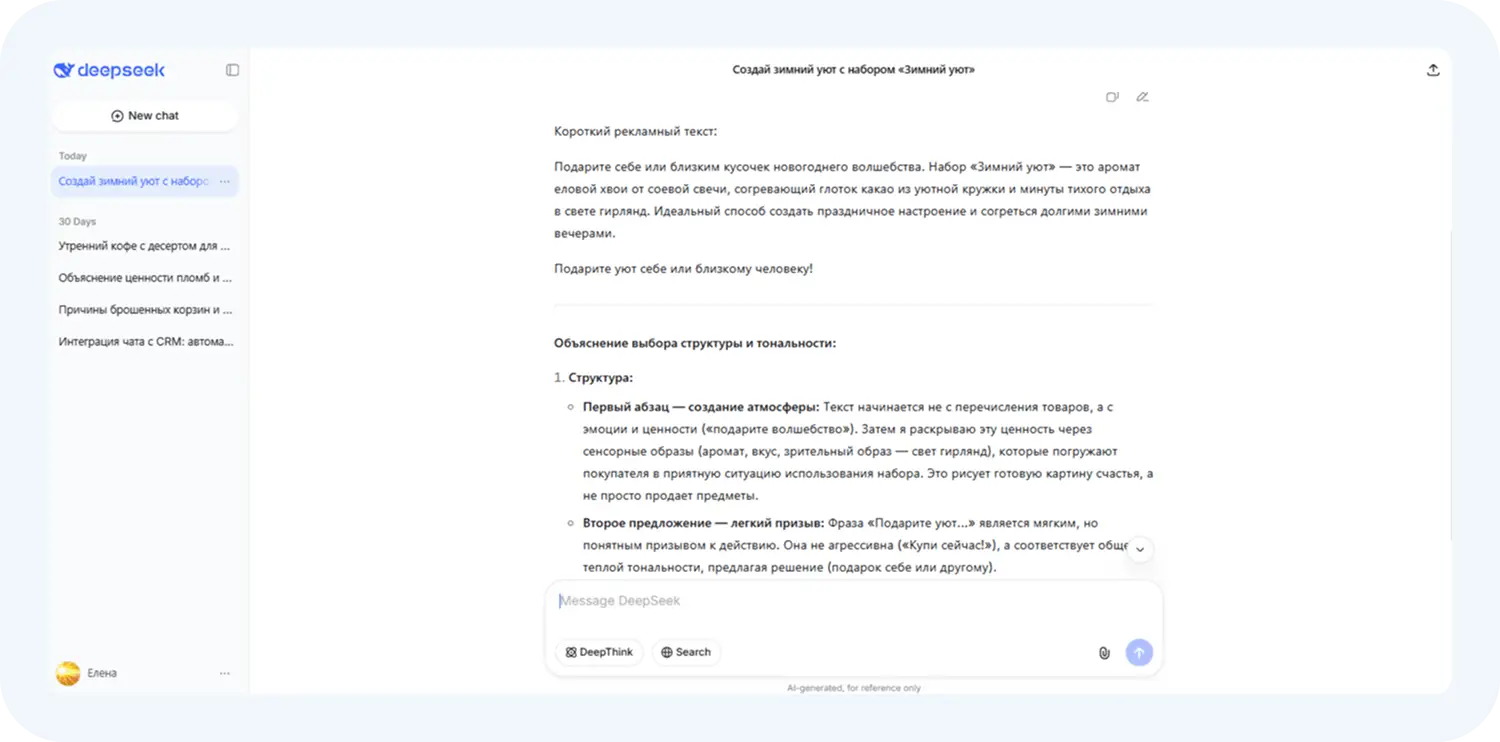 Интерфейс DeepSeek
