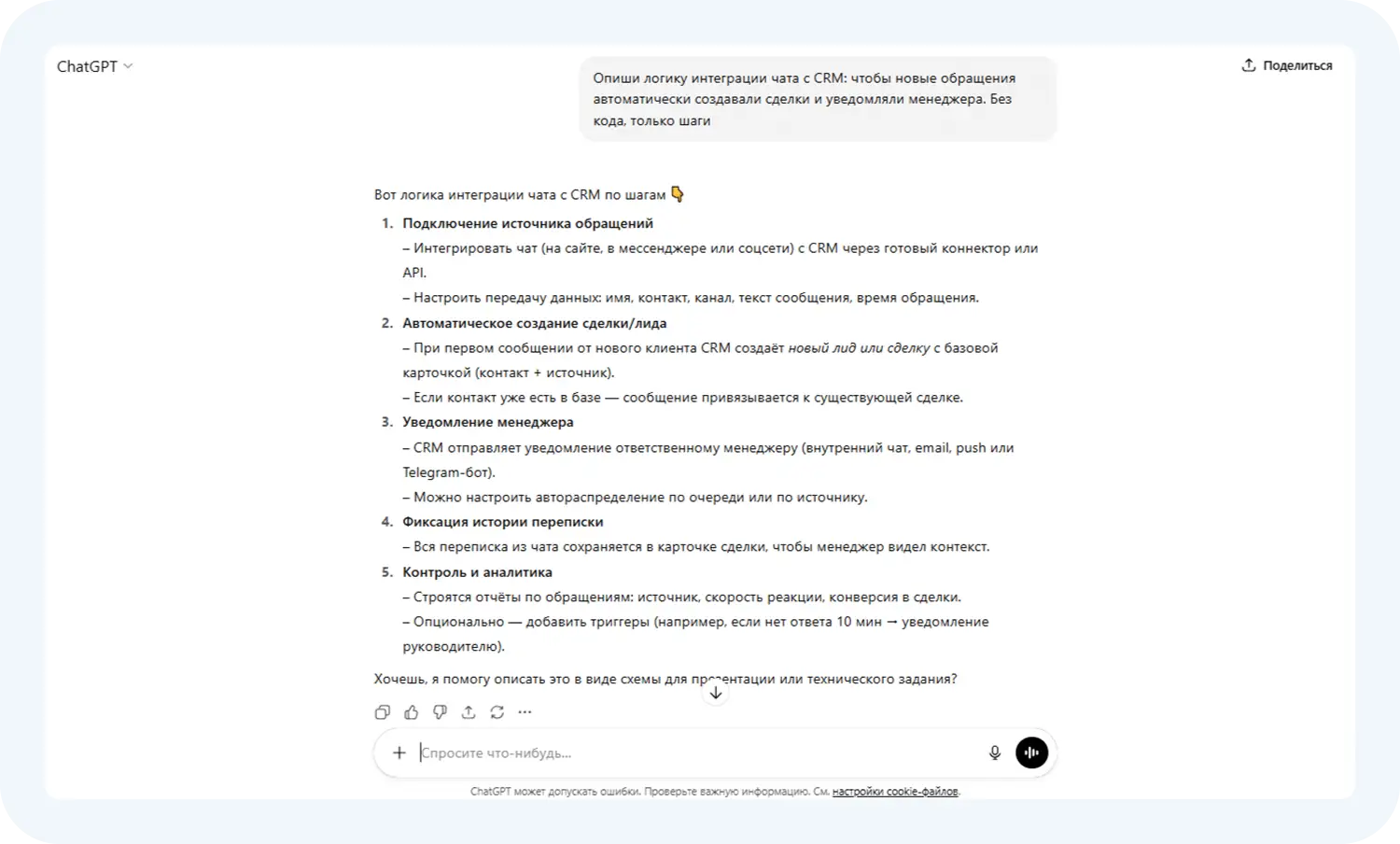 Решение технической задачи с Chat GPT