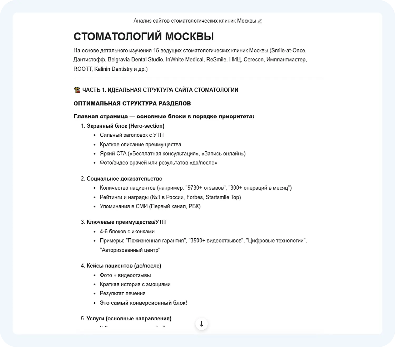 Пример промпта для нейросети GenSpark