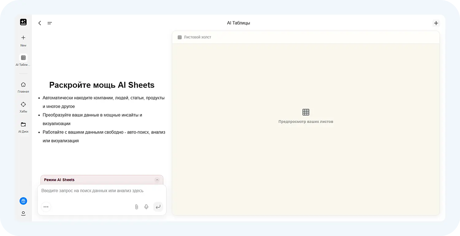 Обработка таблиц через AI Sheets GenSpark