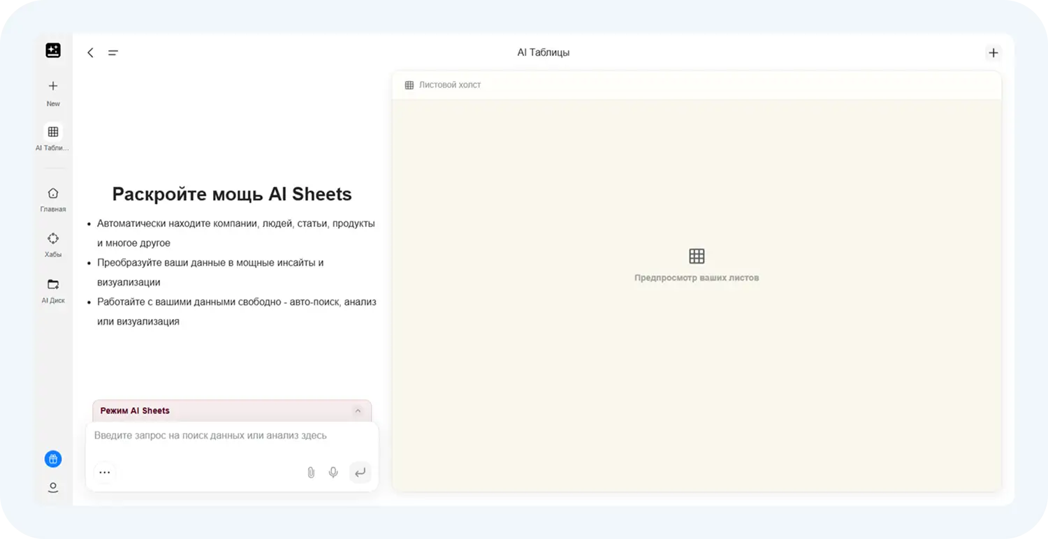 Обработка таблиц через AI Sheets GenSpark