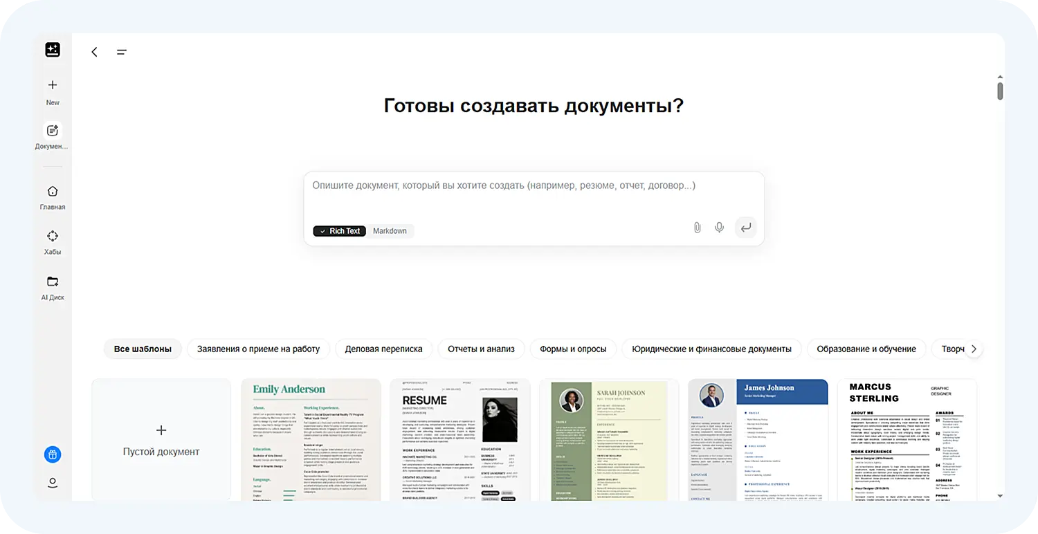 Создание документов через AI Docs в GenSpark