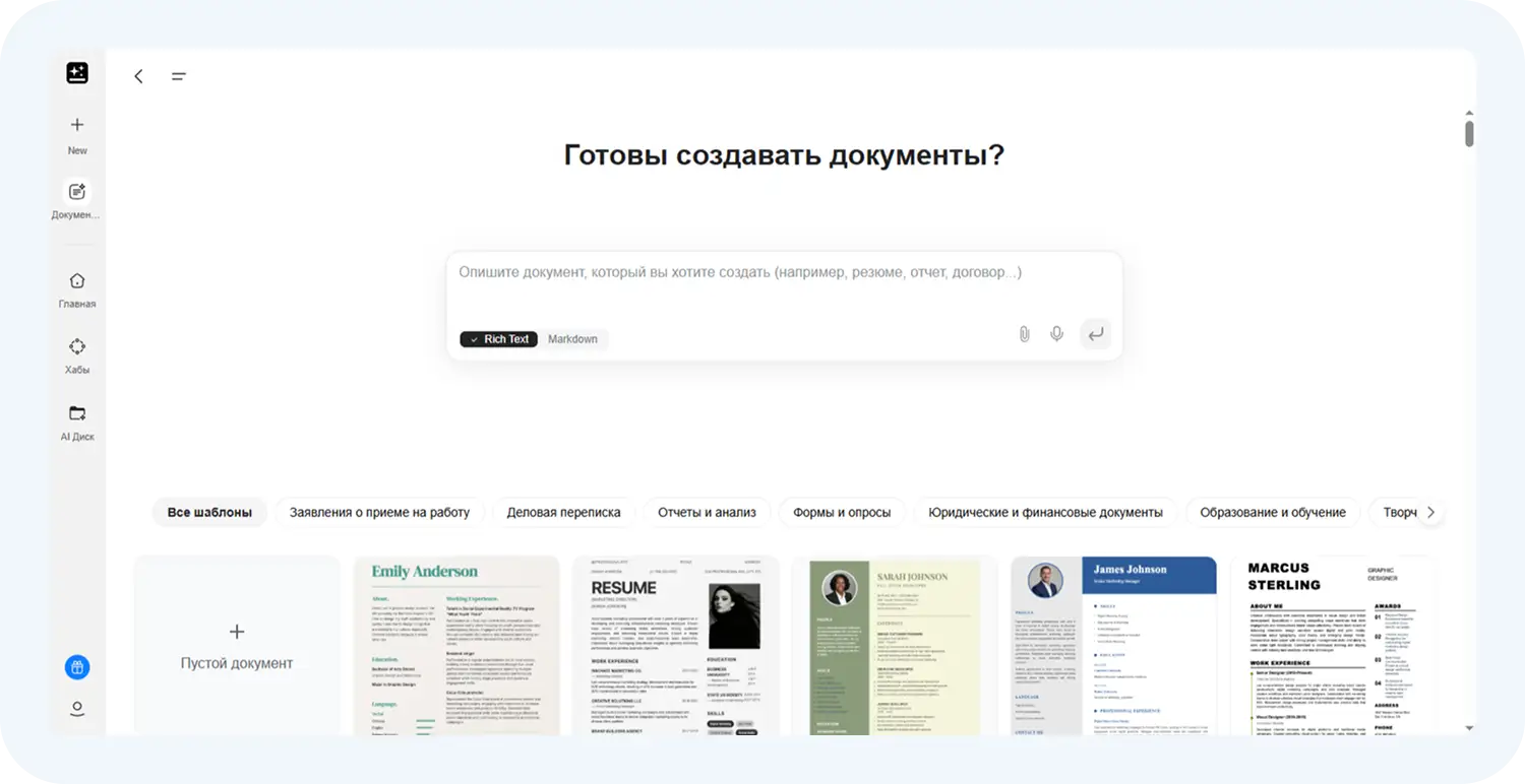 Создание документов через AI Docs в GenSpark