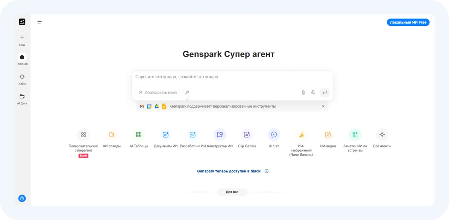 Персонализация в GenSpark