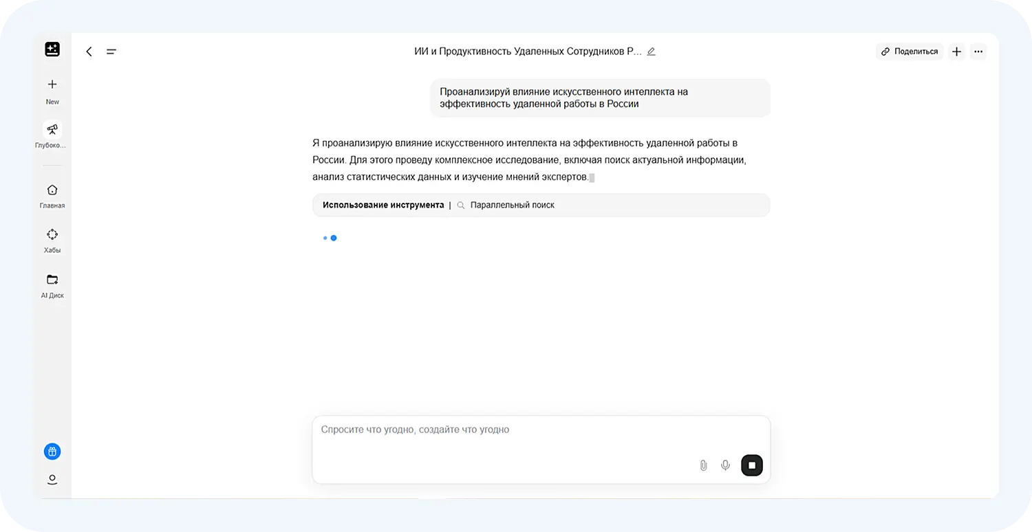 Глубокий анализ через ИИ GenSpark