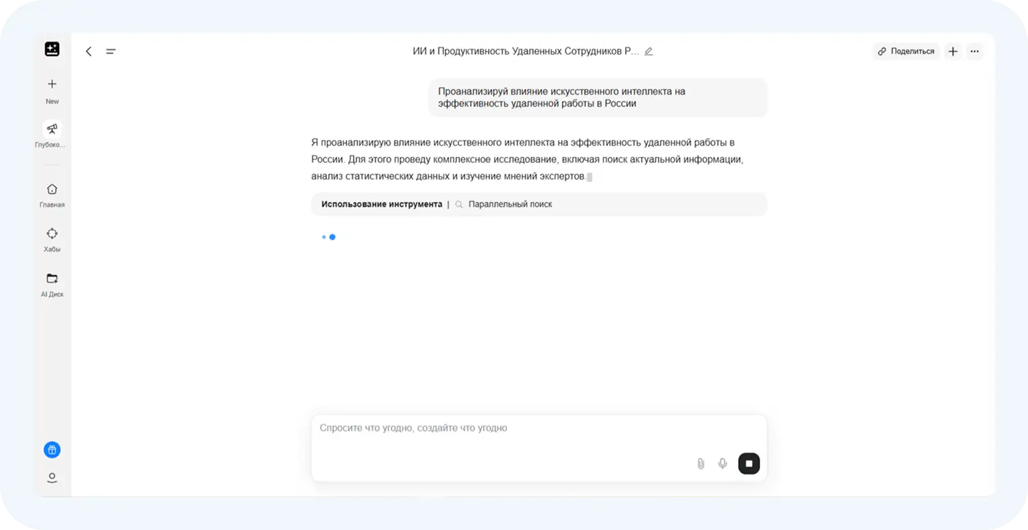 Глубокий анализ через ИИ GenSpark