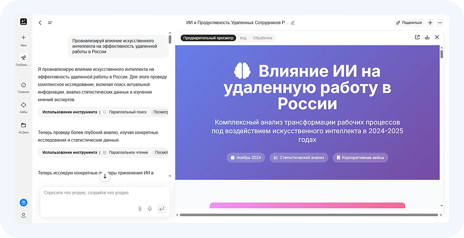 Создание отчетов через ИИ GenSpark