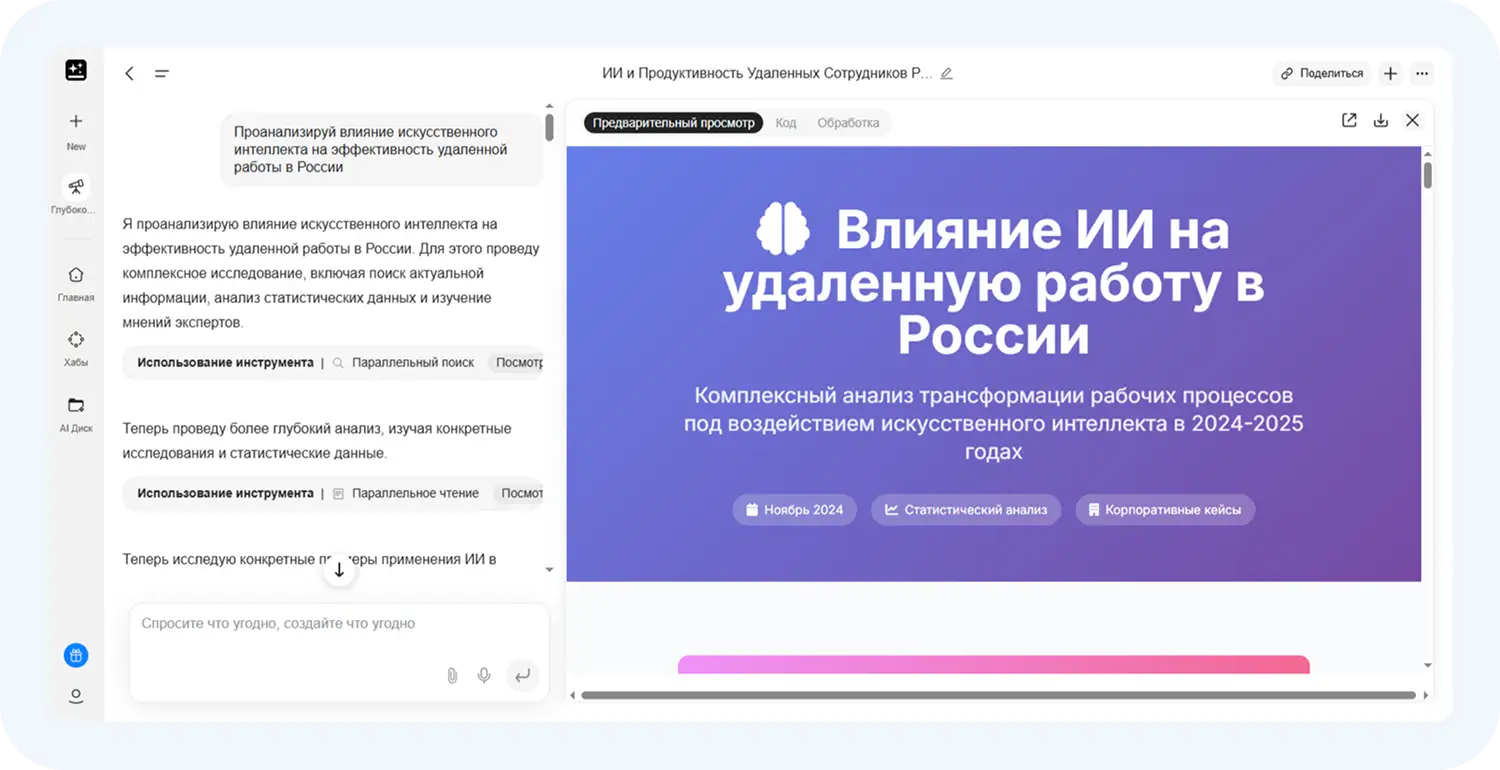 Создание отчетов через ИИ GenSpark