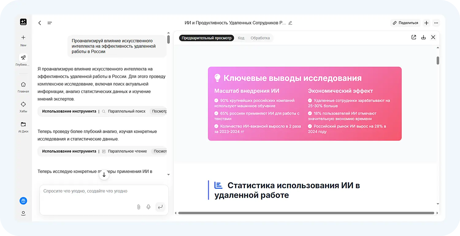 Создание отчетов через ИИ GenSpark