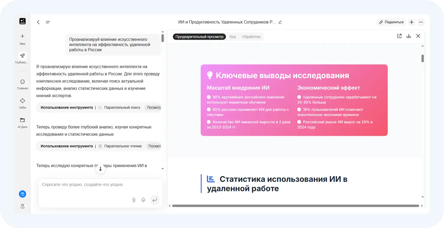 Создание отчетов через ИИ GenSpark