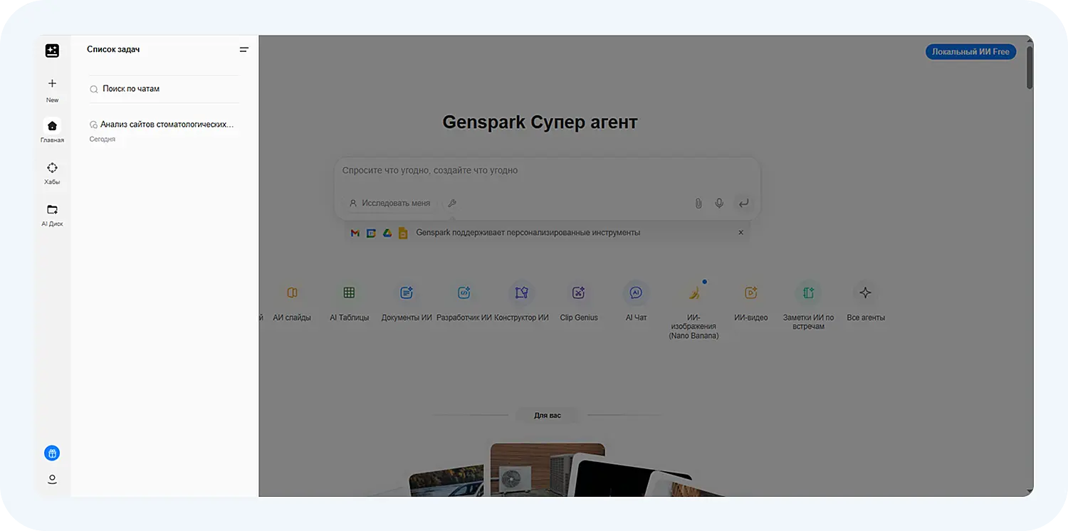 Нейросеть GenSpark
