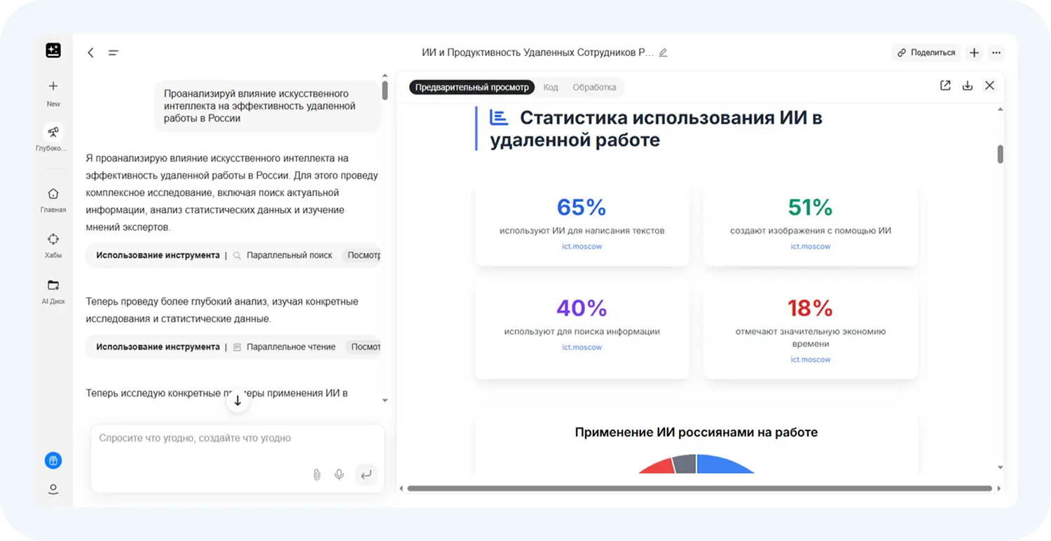 Создание отчетов через ИИ GenSpark