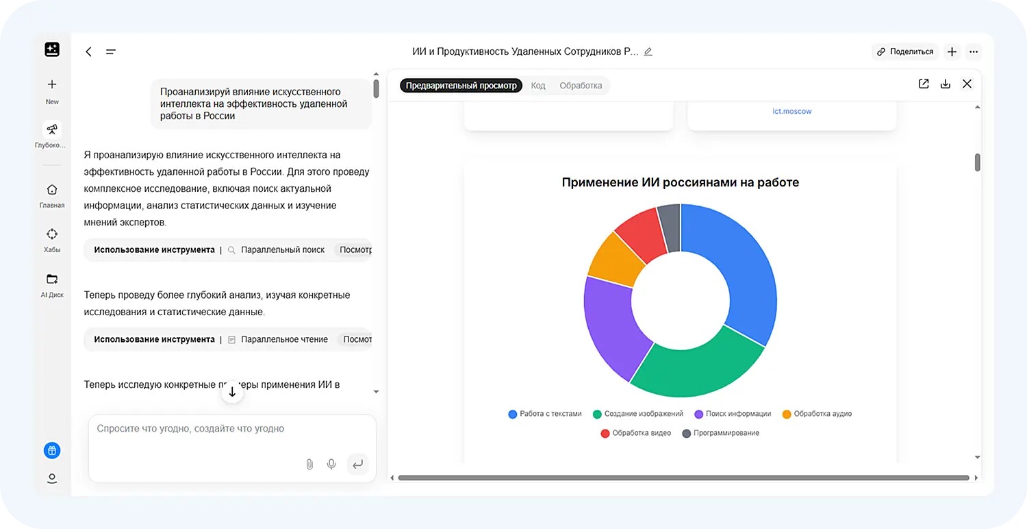 Создание отчетов через ИИ GenSpark