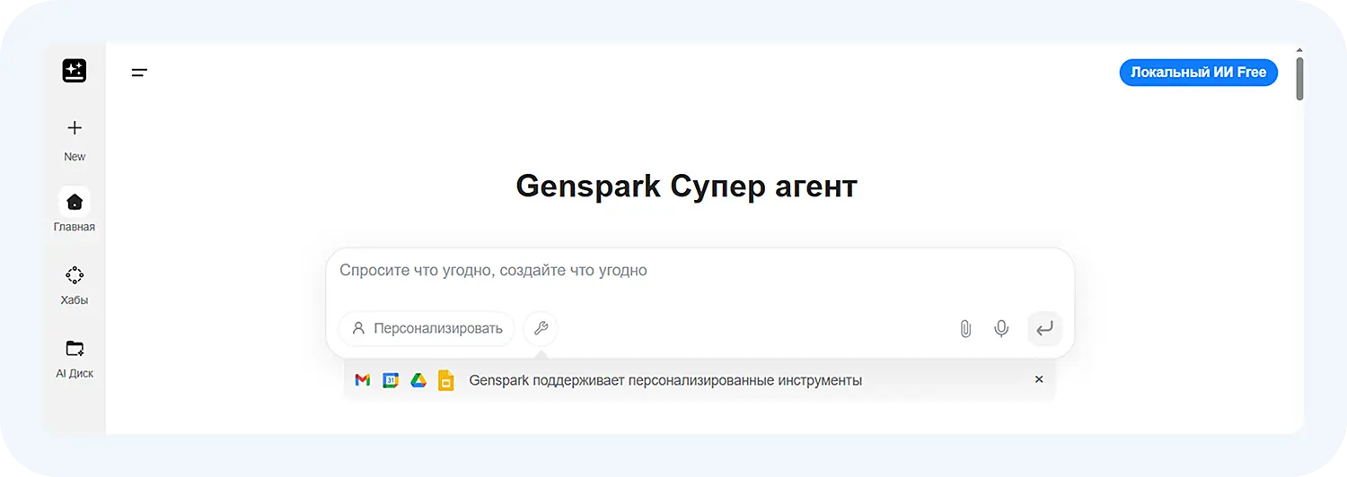 Браузер нейросети GenSpark