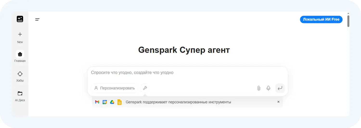 Браузер нейросети GenSpark