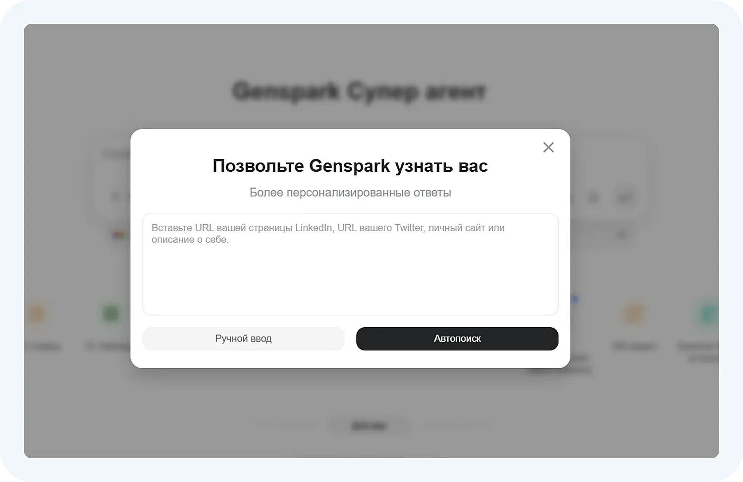 Режим автопоиска в GenSpark