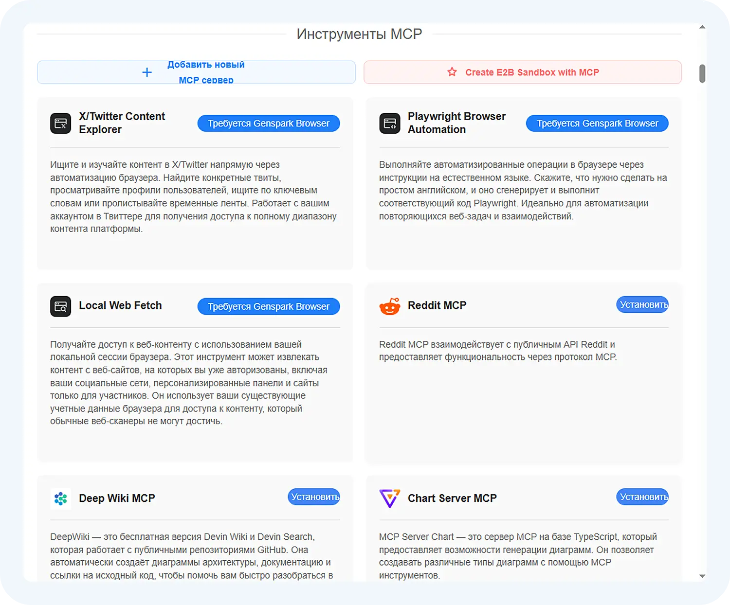 Подключение MCP-сервисов в GenSpark