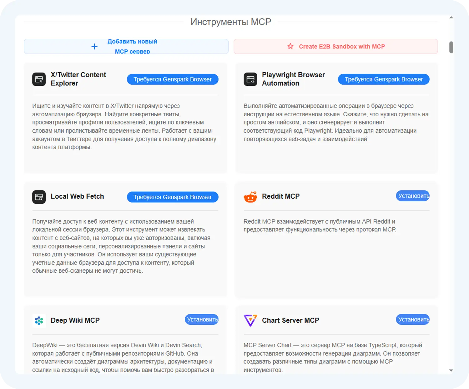 Подключение MCP-сервисов в GenSpark