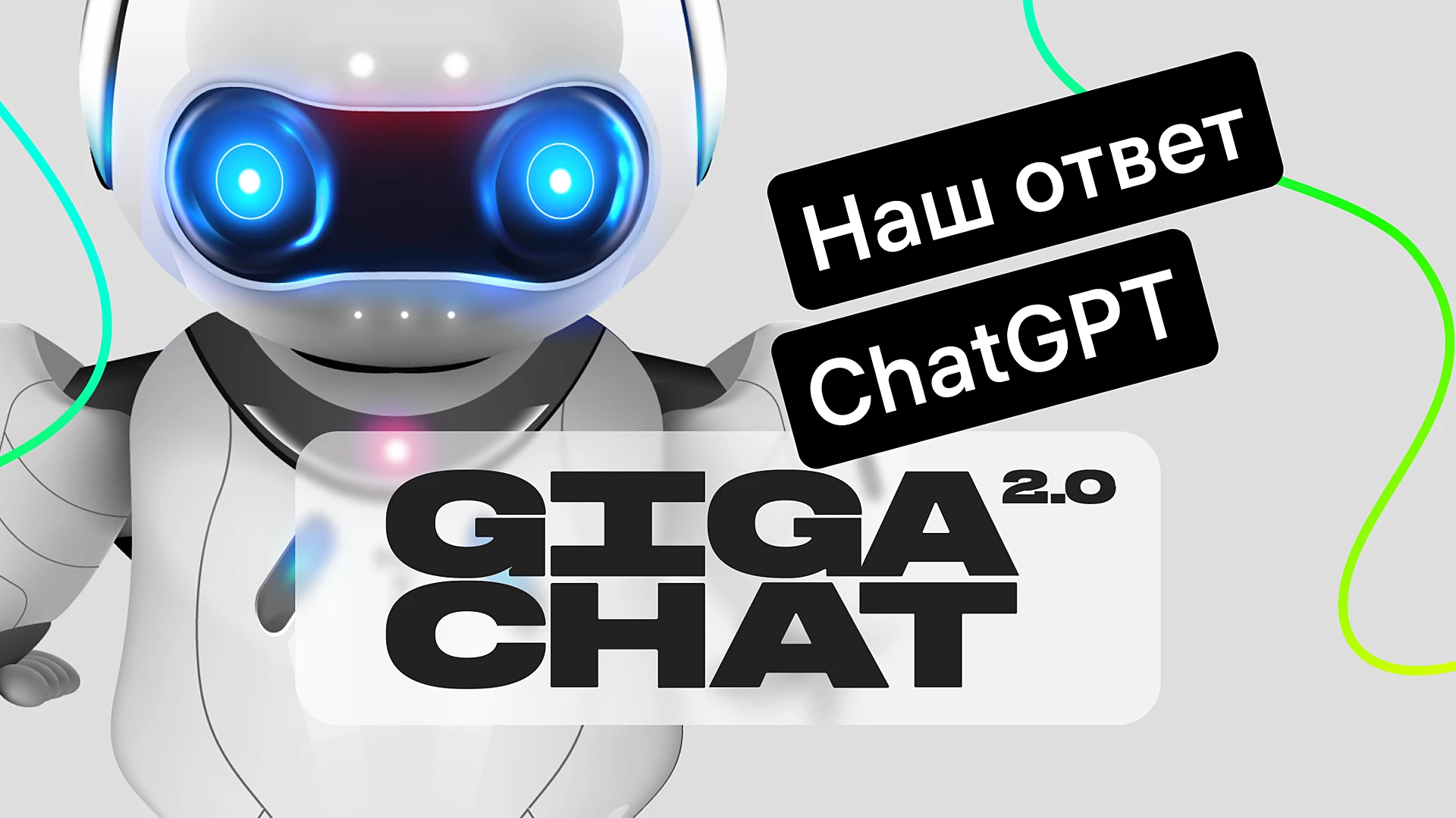 giga-chat