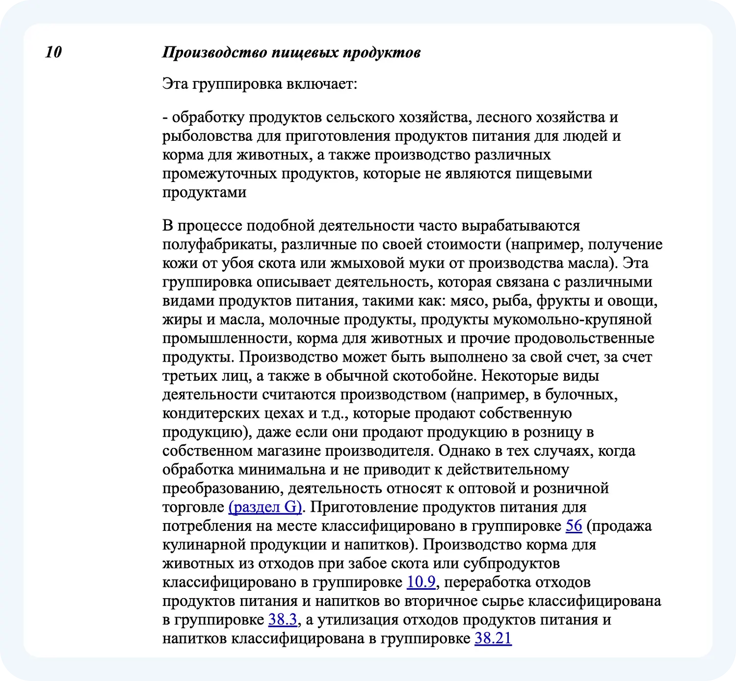 Пример исключений из ОКВЭД