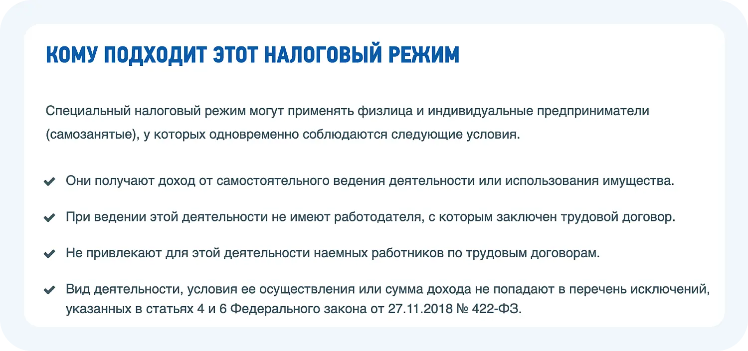 Налоговый режим НПД для ИП