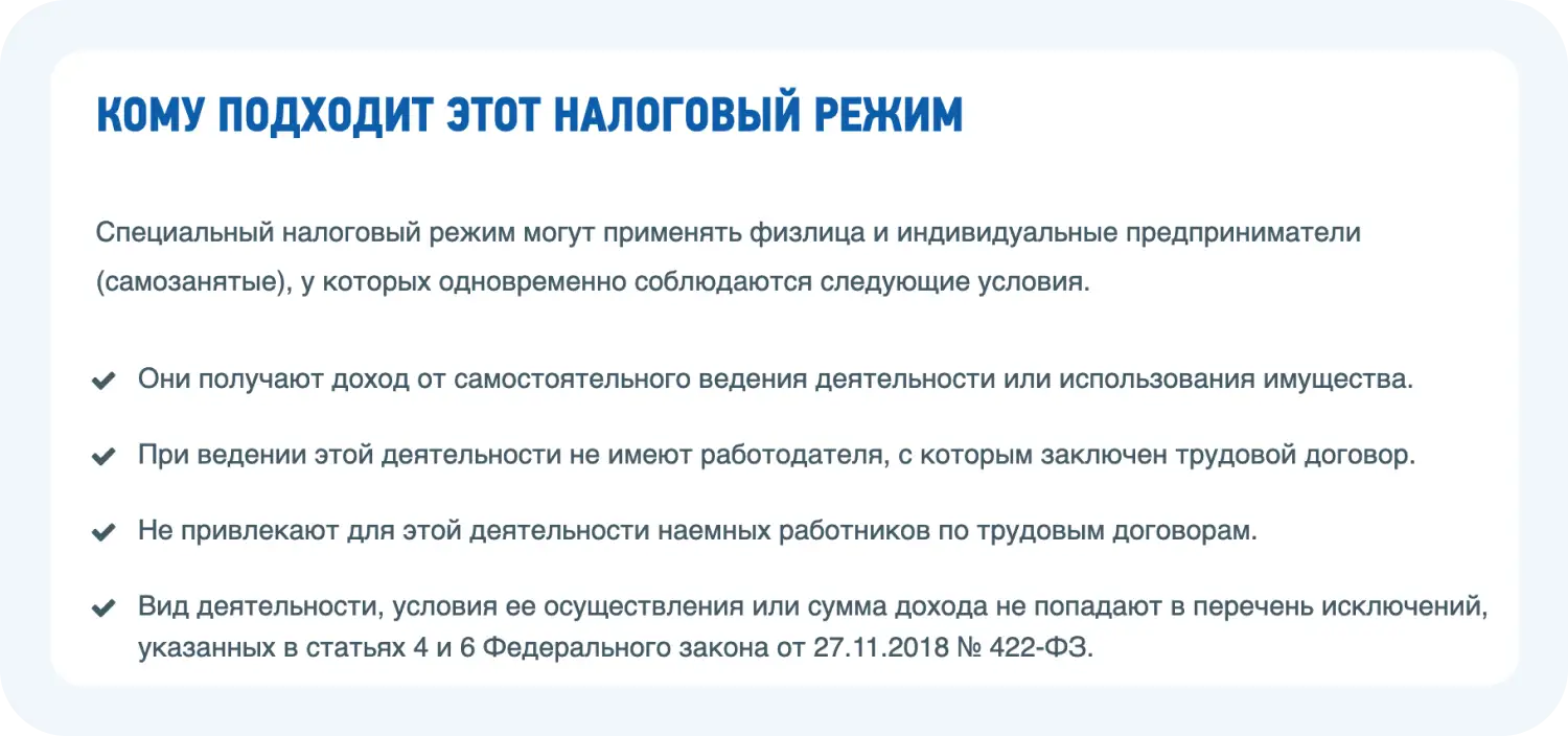 Налоговый режим НПД для ИП