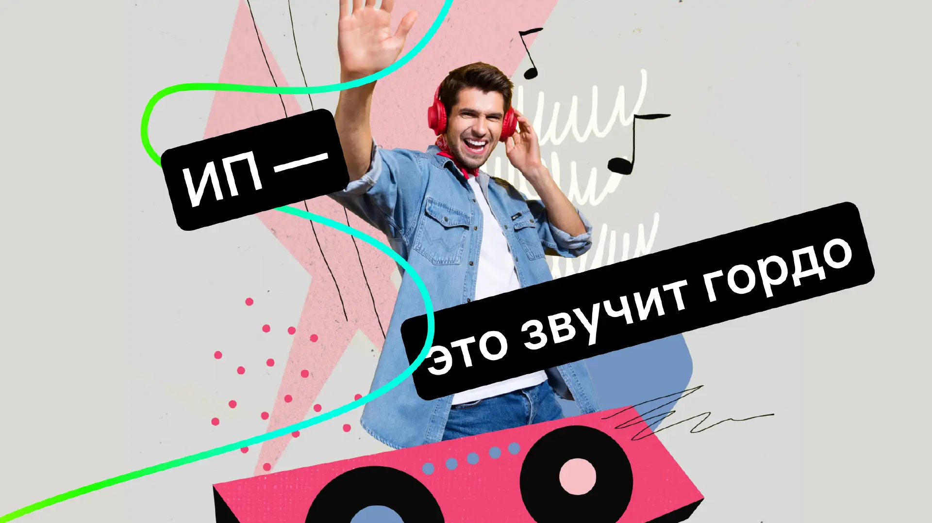 Полное руководство «Как открыть ИП в 2025 году»