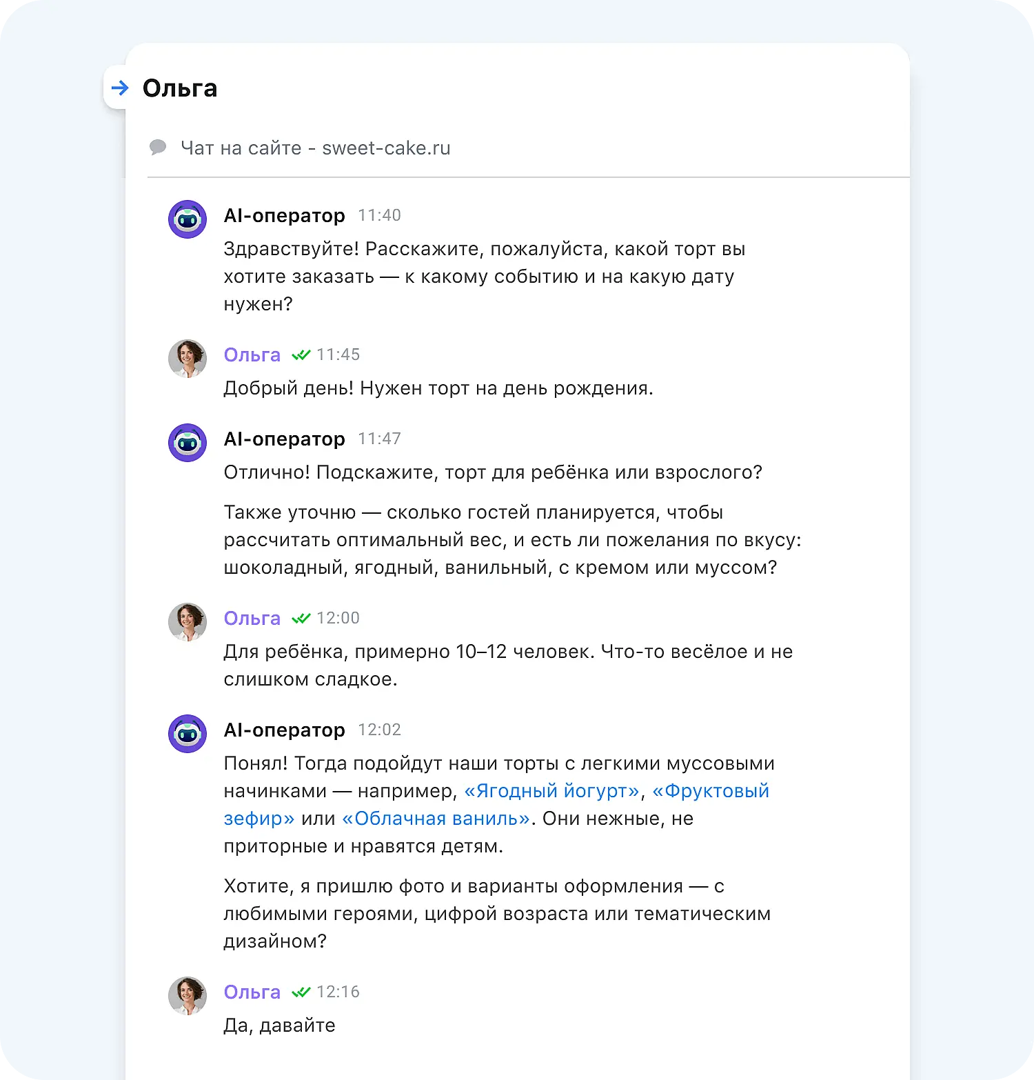 ИИ-оператор Jivo