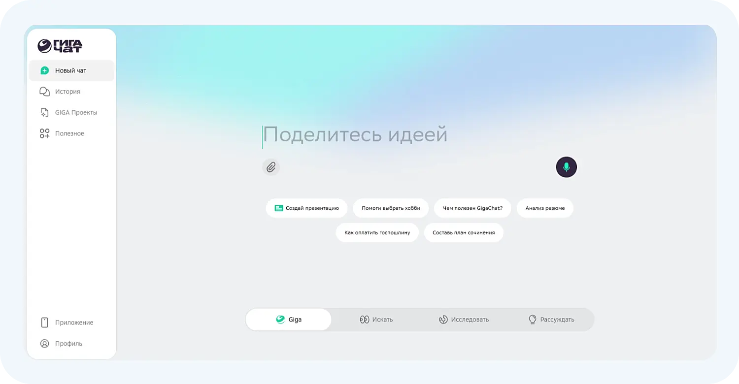 GigaChat для решения бизнес-задач