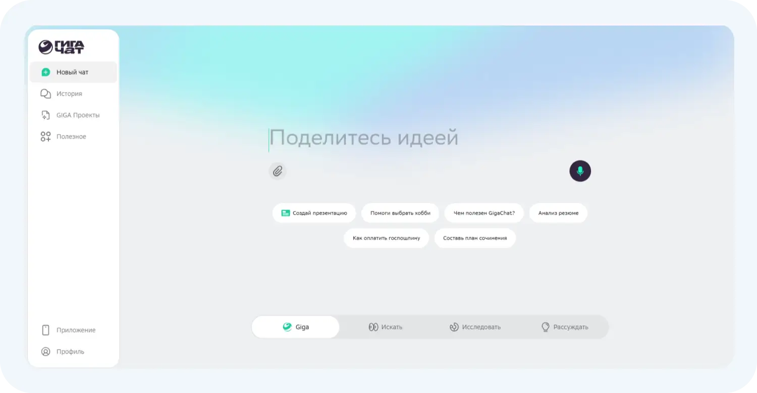 GigaChat для решения бизнес-задач