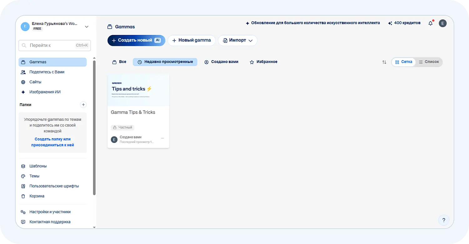 Gamma - ИИ‑презентации для бизнеса
