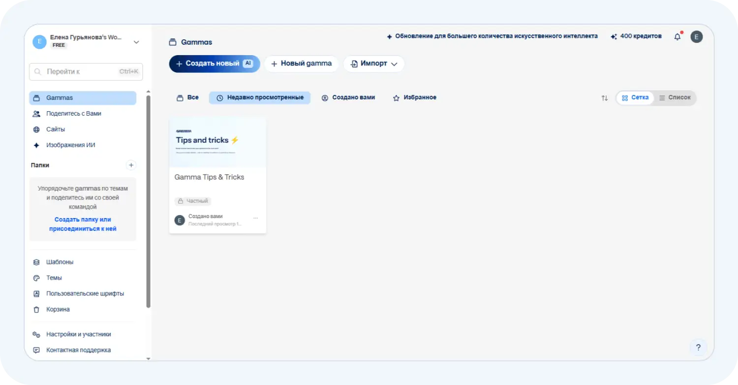 Gamma - AI‑презентации для бизнеса