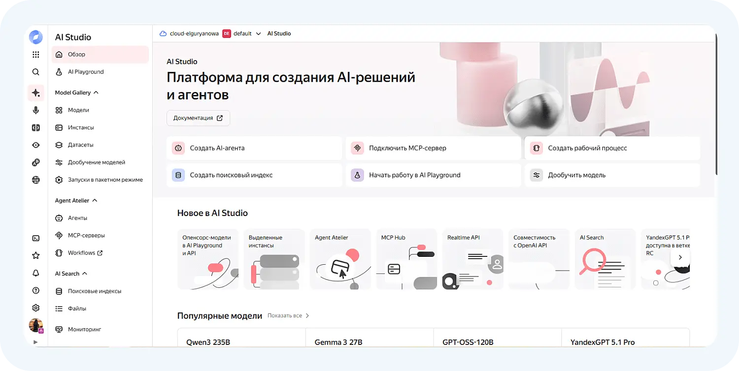 Применение YandexGPT для бизнеса
