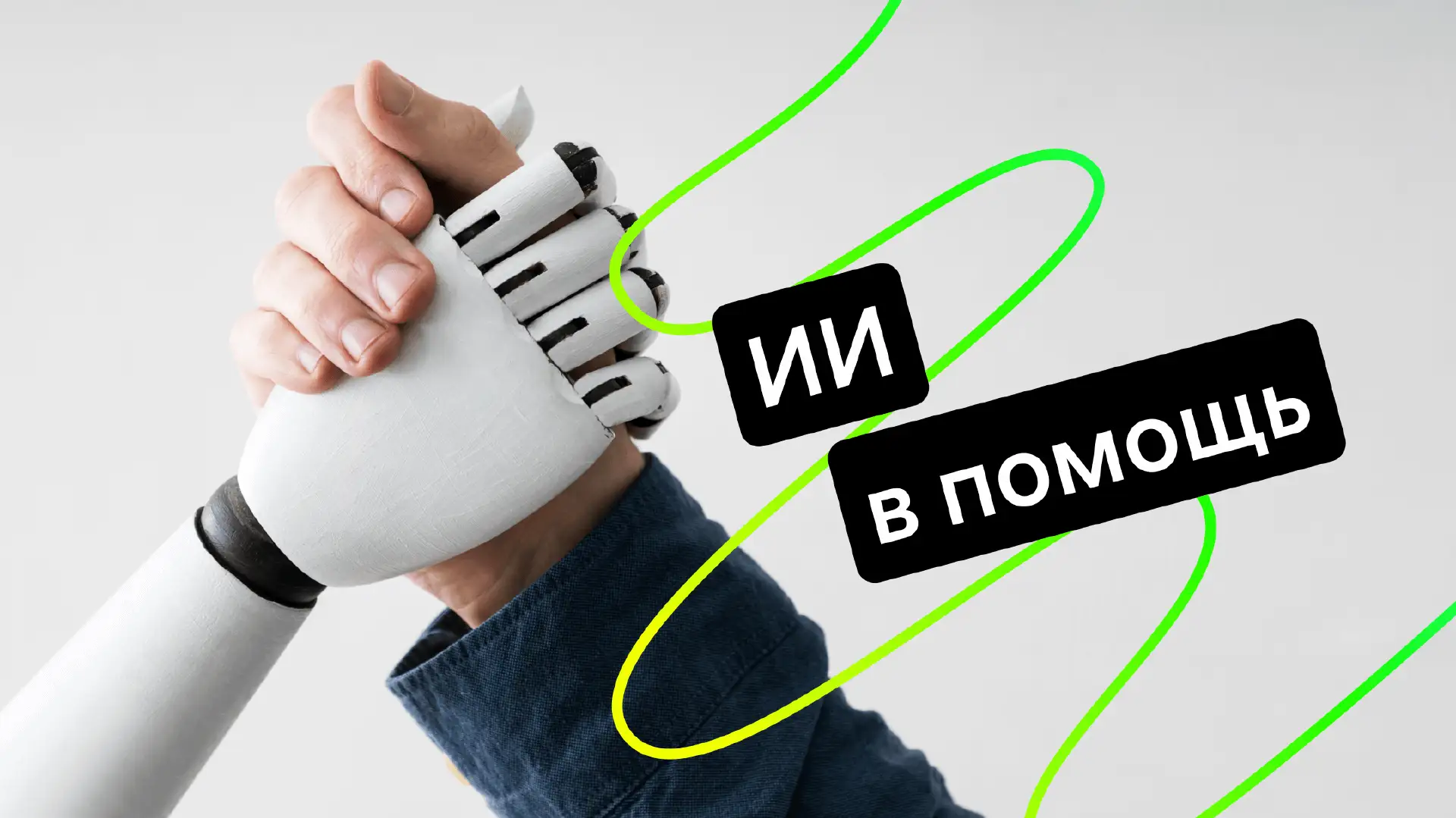 Топ-10 ИИ для бизнеса в России 