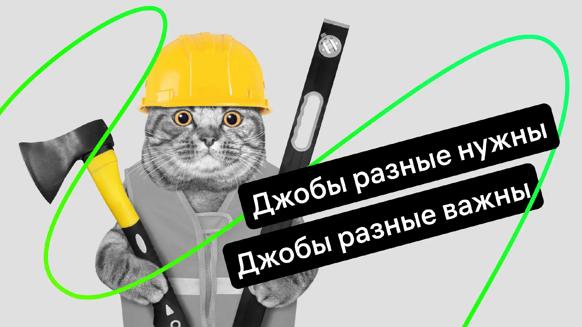 jobs-to-be-done