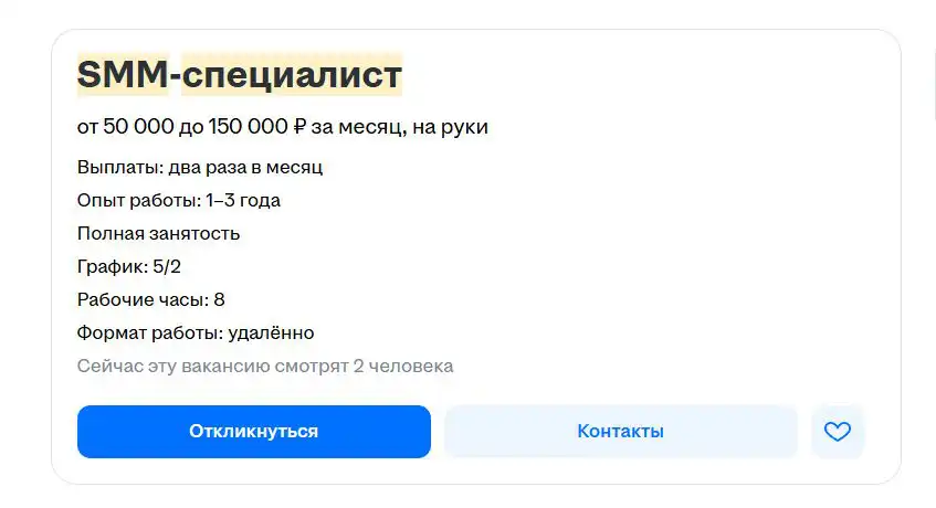 вакансия на HH.ru