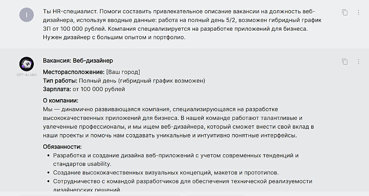 составление вакансии для таргетолога