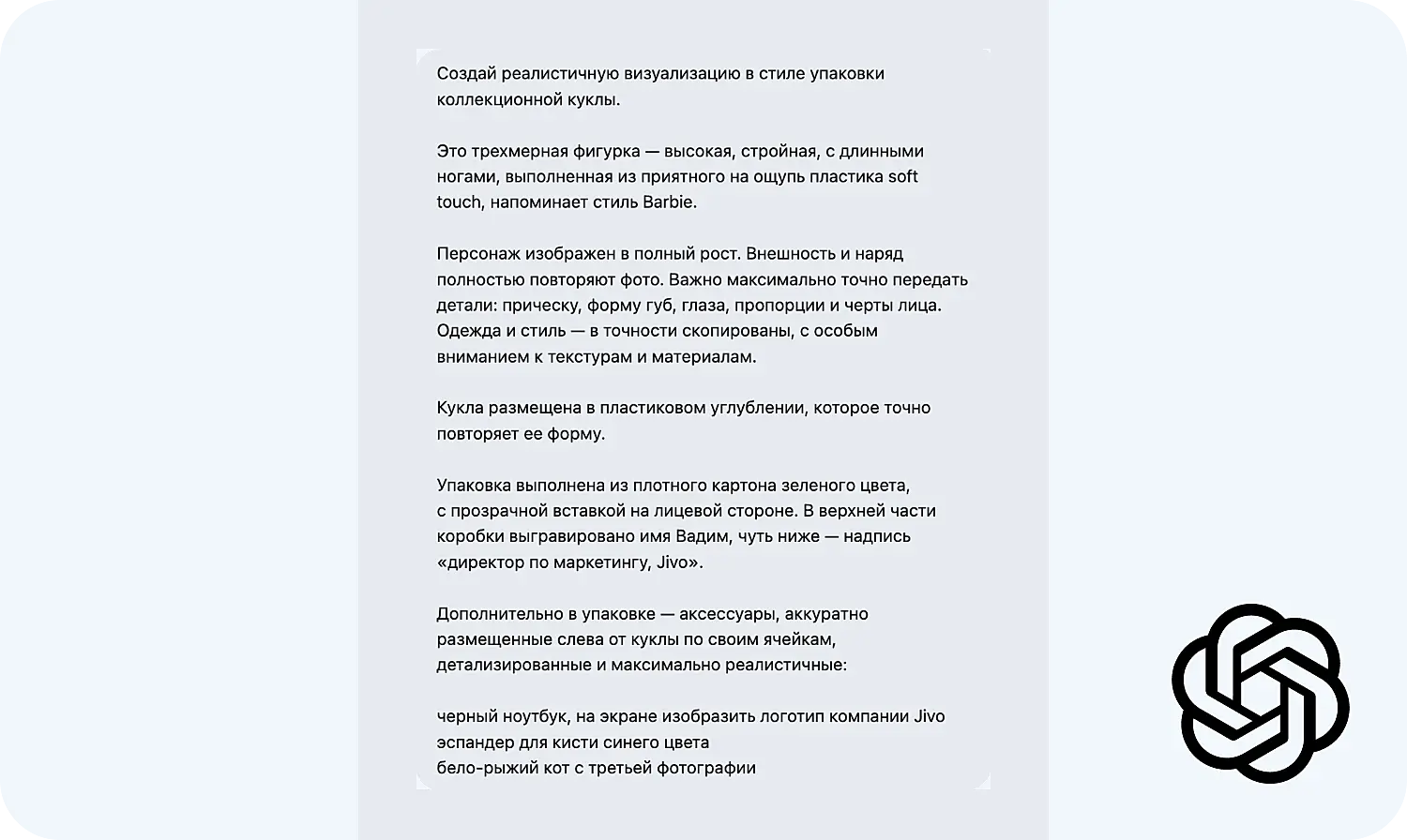 Промпт для создания куклы нейросетью