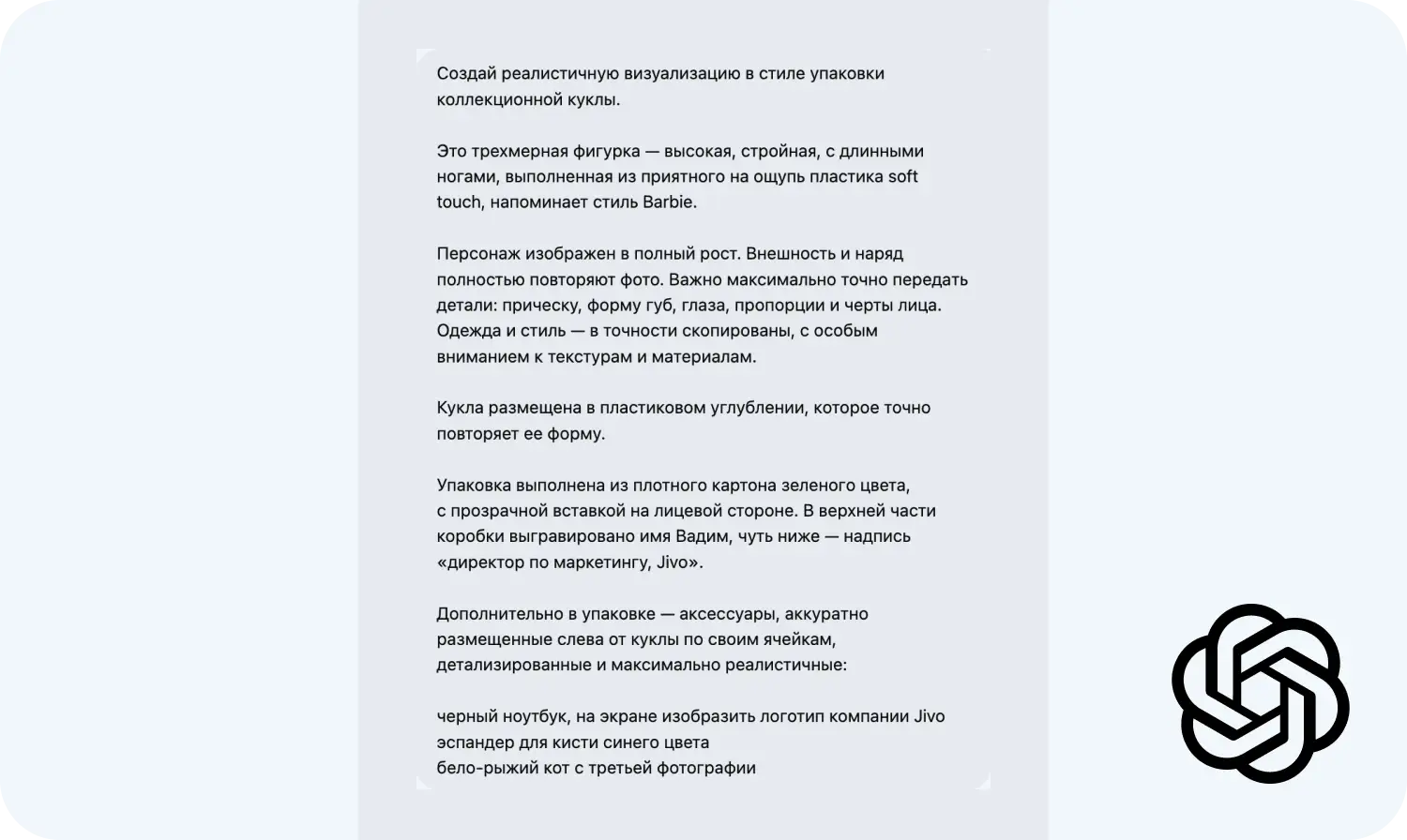 Промпт для создания куклы нейросетью