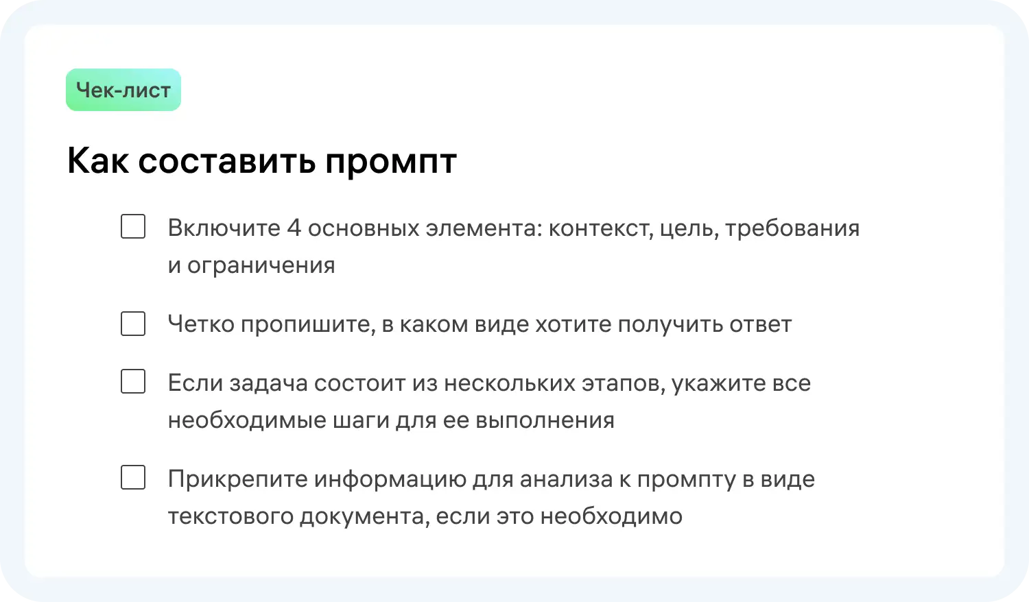 Как составить промпт для маркетингового анализа