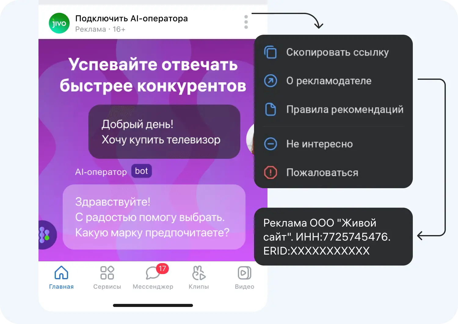 Пример рекламной маркировки в VK.